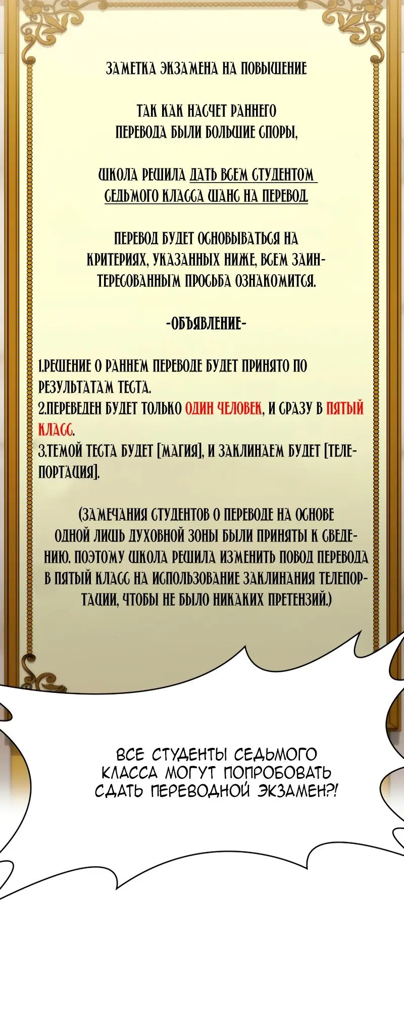 Страница 73 главы 30 манги Безграничный маг / The Infinite Mage