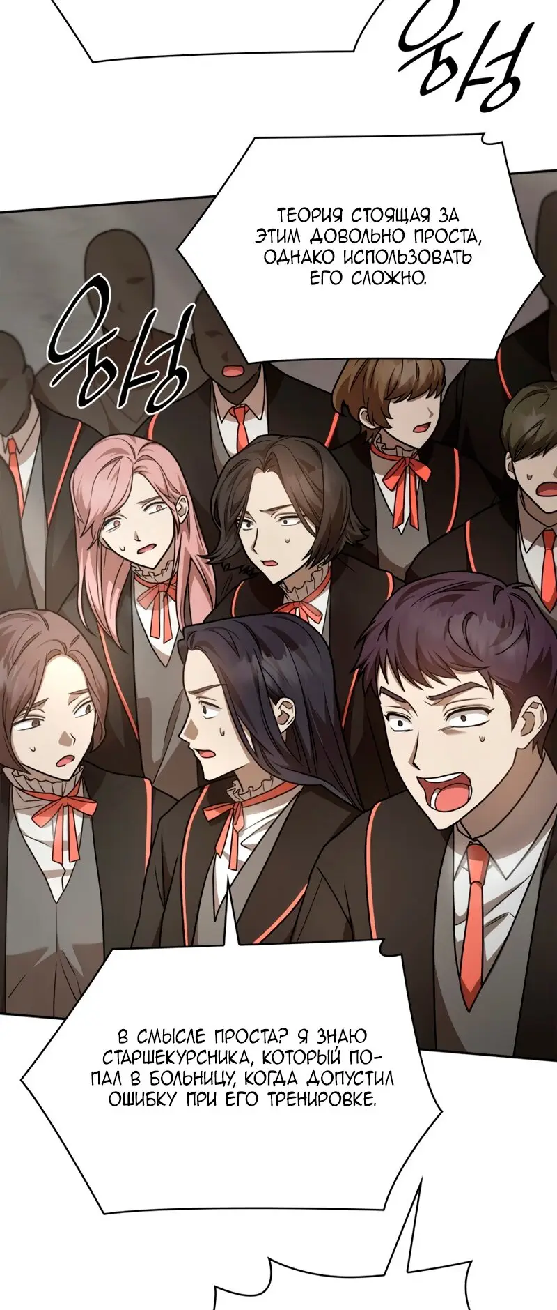 Страница 75 главы 30 манги Безграничный маг / The Infinite Mage