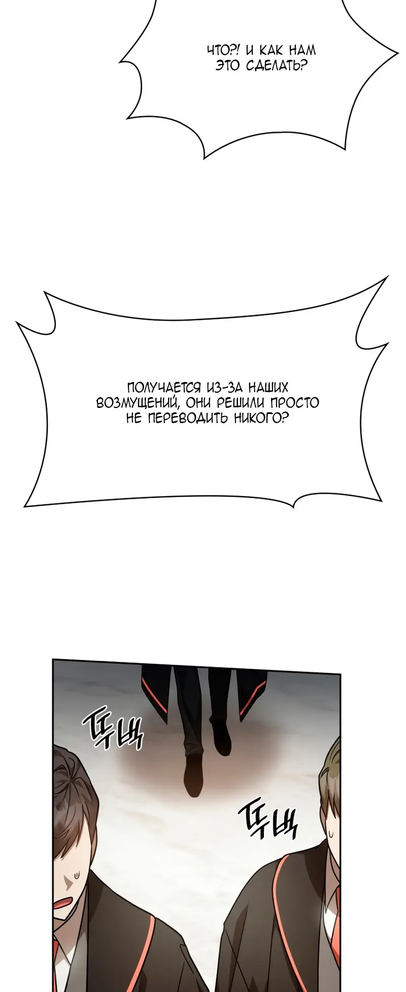 Страница 76 главы 30 манги Безграничный маг / The Infinite Mage