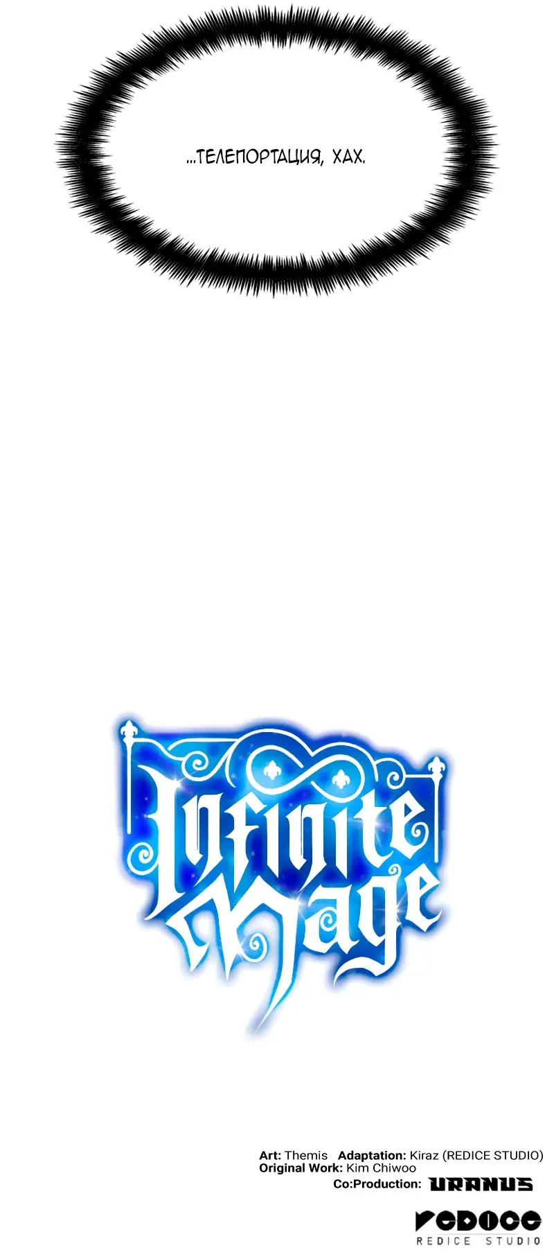 Страница 80 главы 30 манги Безграничный маг / The Infinite Mage