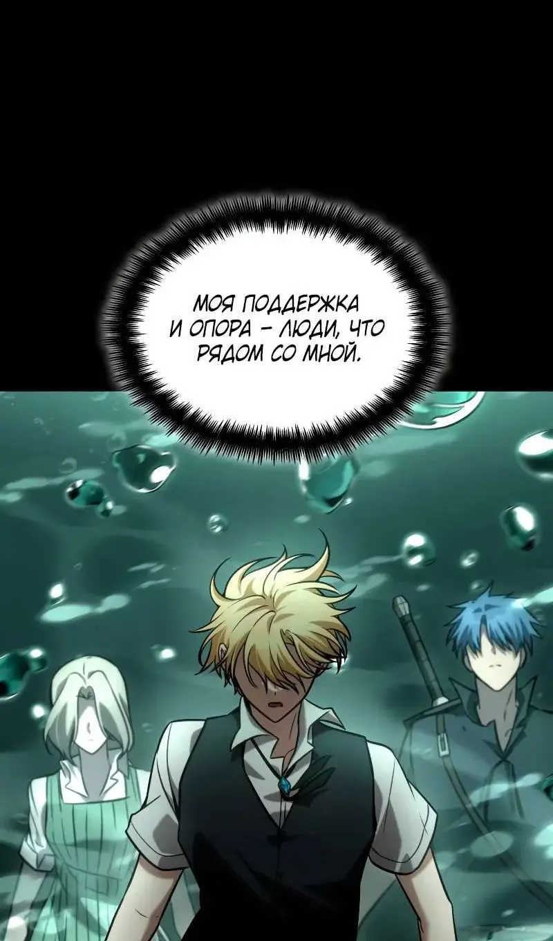 Страница 32 главы 116 манги Безграничный маг / The Infinite Mage