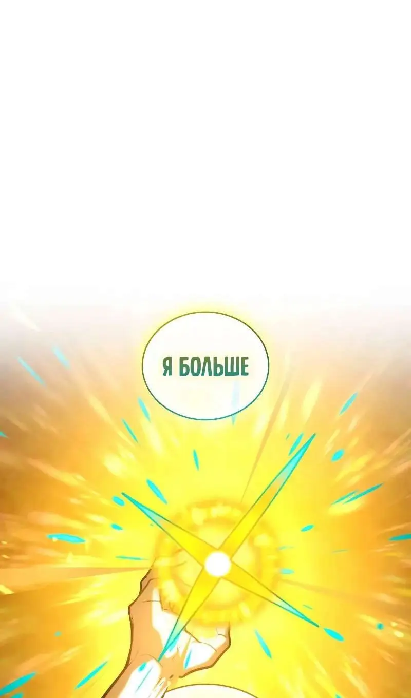 Страница 58 главы 116 манги Безграничный маг / The Infinite Mage