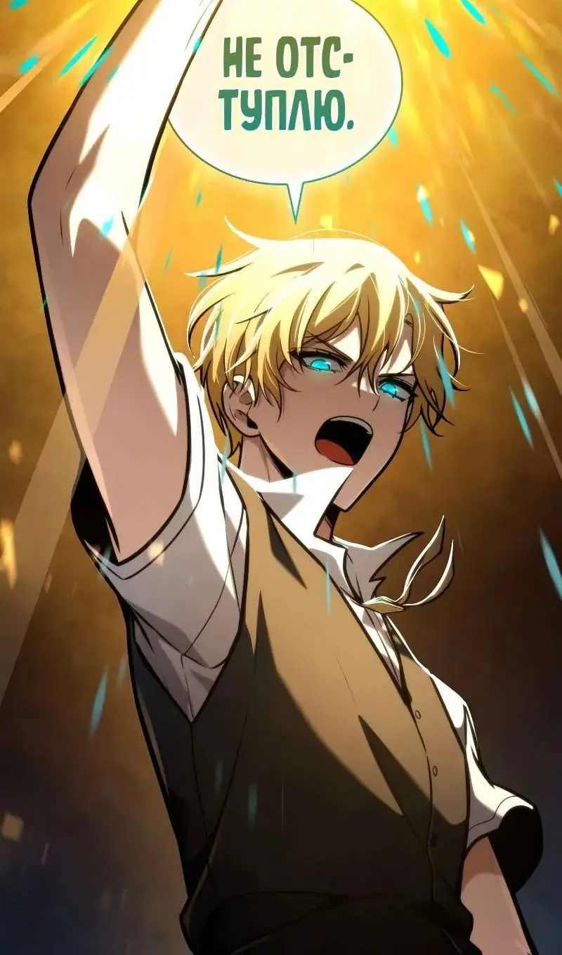 Страница 59 главы 116 манги Безграничный маг / The Infinite Mage