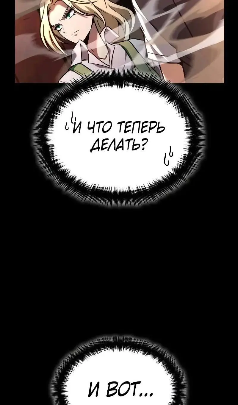 Страница 76 главы 116 манги Безграничный маг / The Infinite Mage