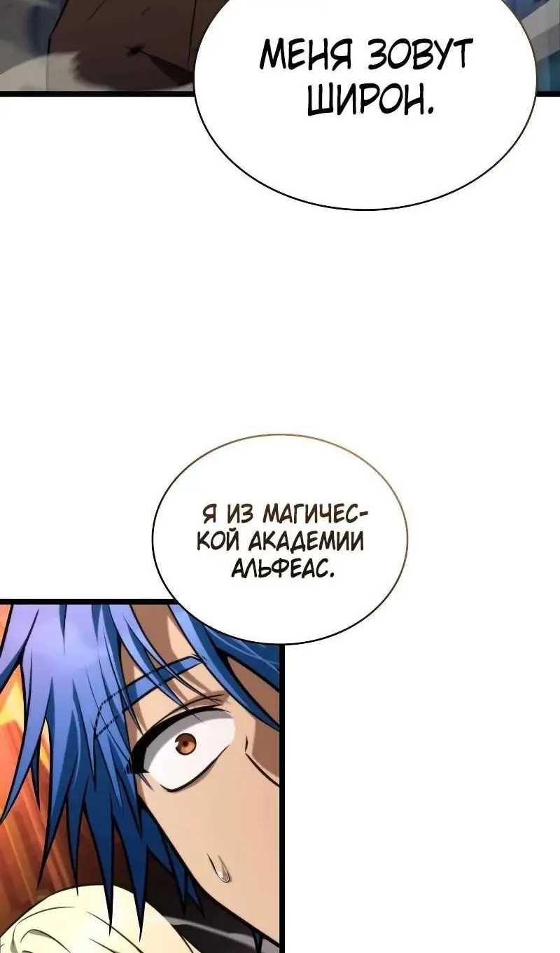 Страница 87 главы 116 манги Безграничный маг / The Infinite Mage
