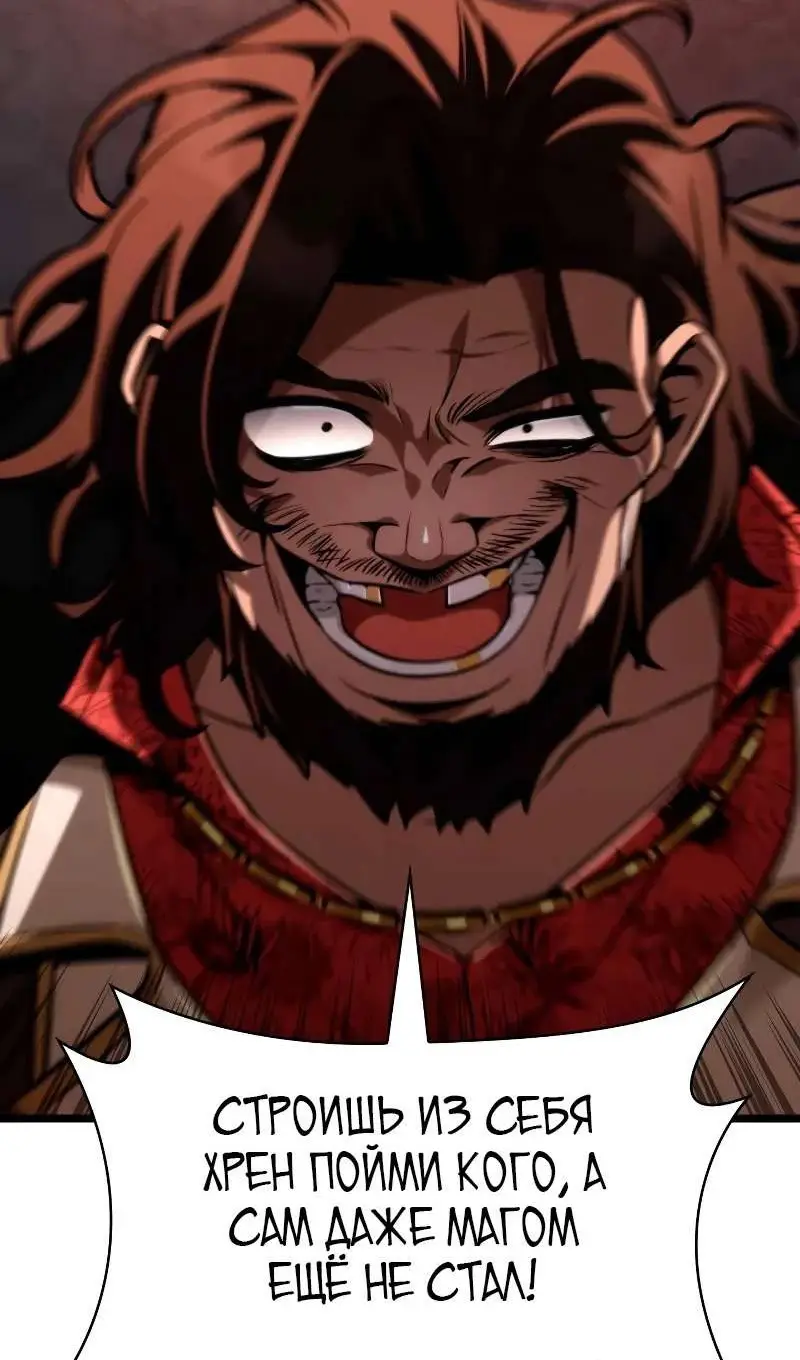 Страница 90 главы 116 манги Безграничный маг / The Infinite Mage