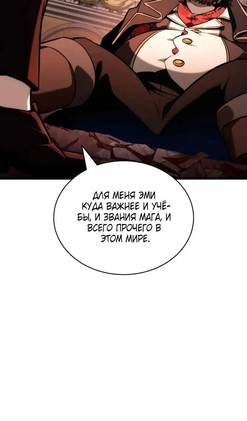Страница 93 главы 116 манги Безграничный маг / The Infinite Mage