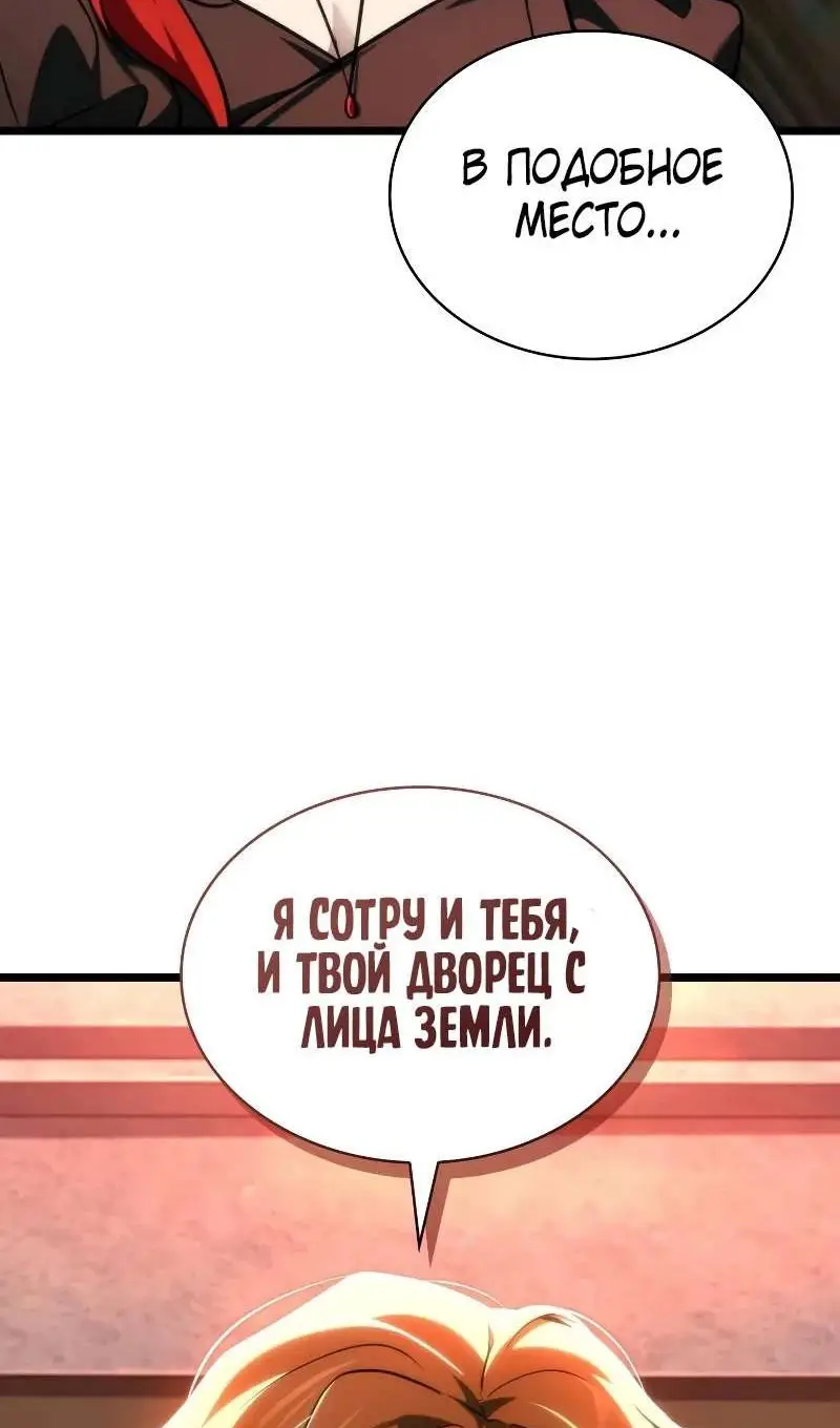 Страница 95 главы 116 манги Безграничный маг / The Infinite Mage