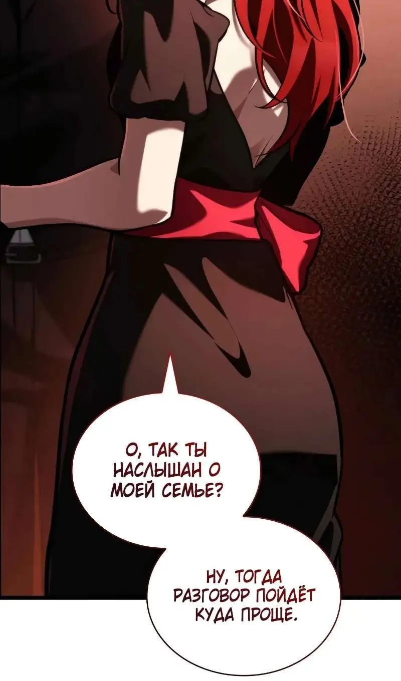 Страница 119 главы 116 манги Безграничный маг / The Infinite Mage