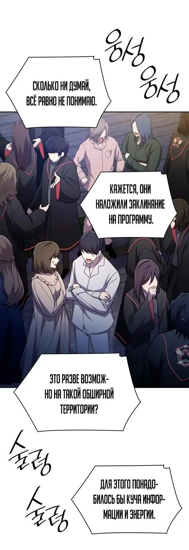 Страница 23 главы 58 манги Безграничный маг / The Infinite Mage