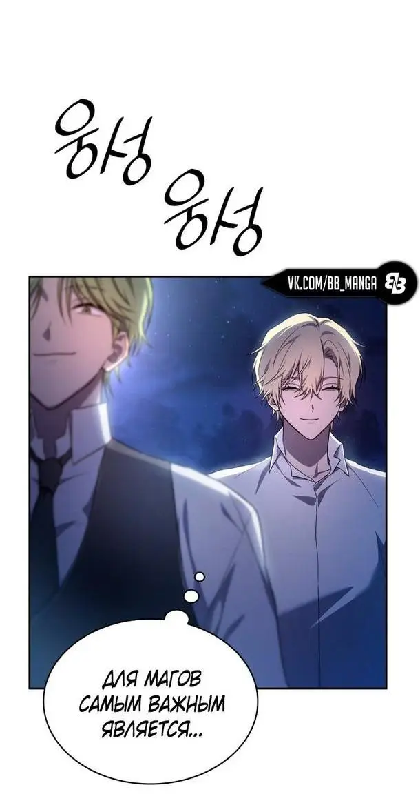 Страница 26 главы 58 манги Безграничный маг / The Infinite Mage