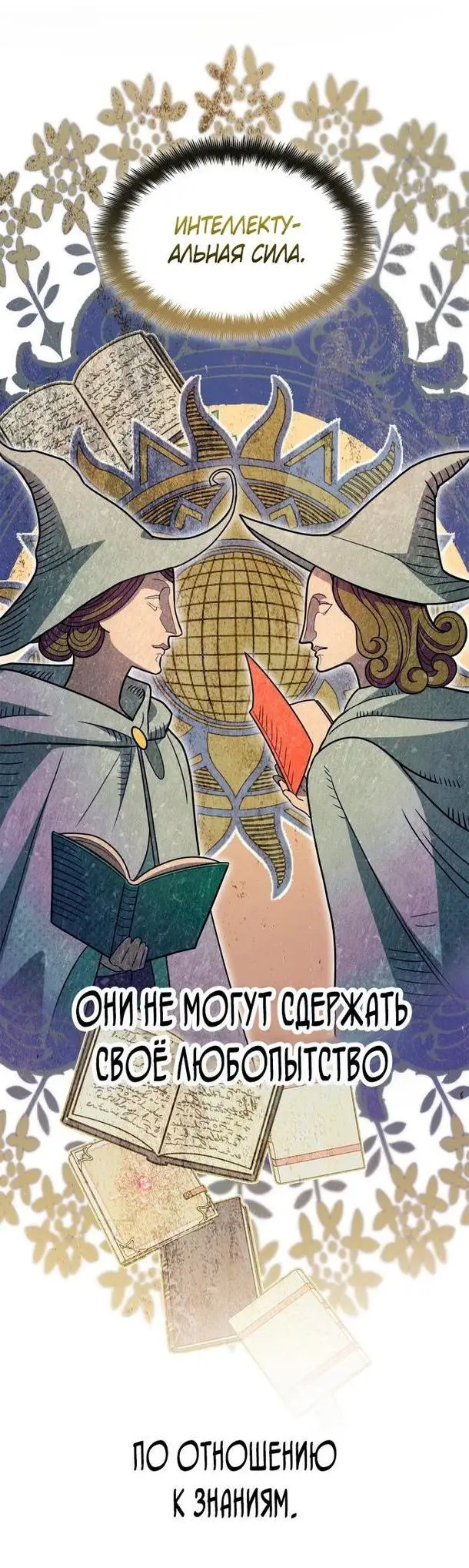 Страница 27 главы 58 манги Безграничный маг / The Infinite Mage