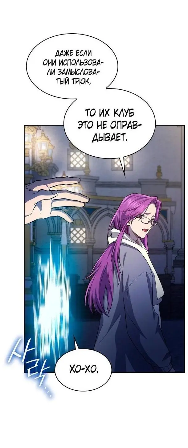 Страница 29 главы 58 манги Безграничный маг / The Infinite Mage