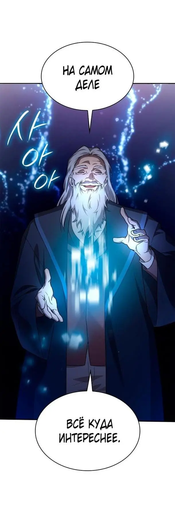 Страница 30 главы 58 манги Безграничный маг / The Infinite Mage