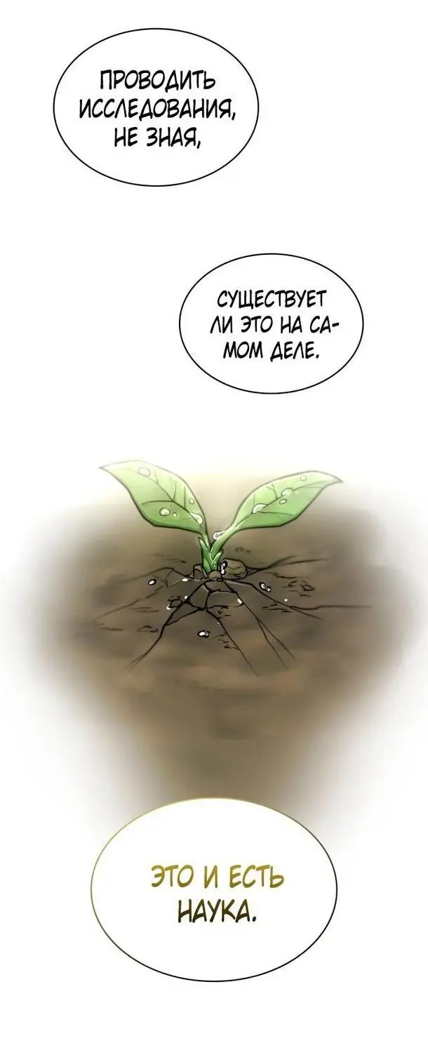 Страница 40 главы 58 манги Безграничный маг / The Infinite Mage