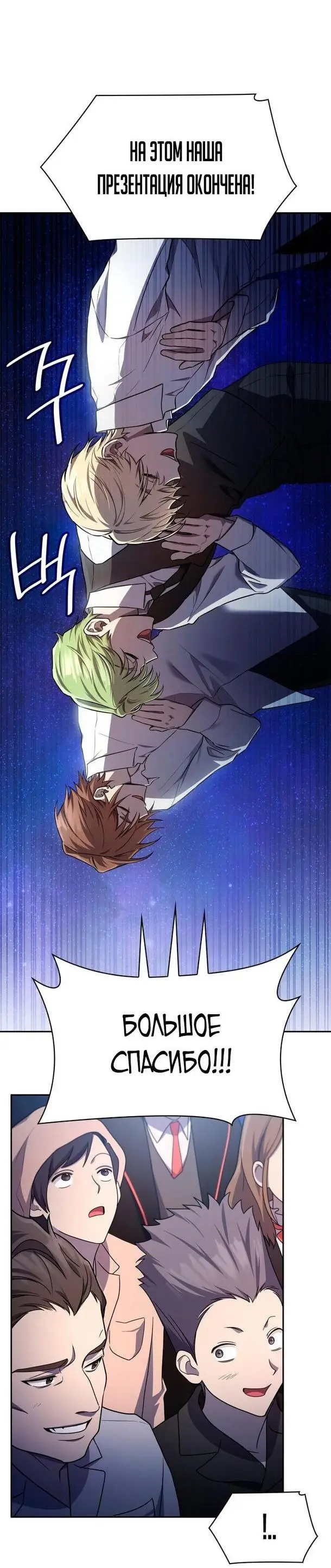 Страница 43 главы 58 манги Безграничный маг / The Infinite Mage