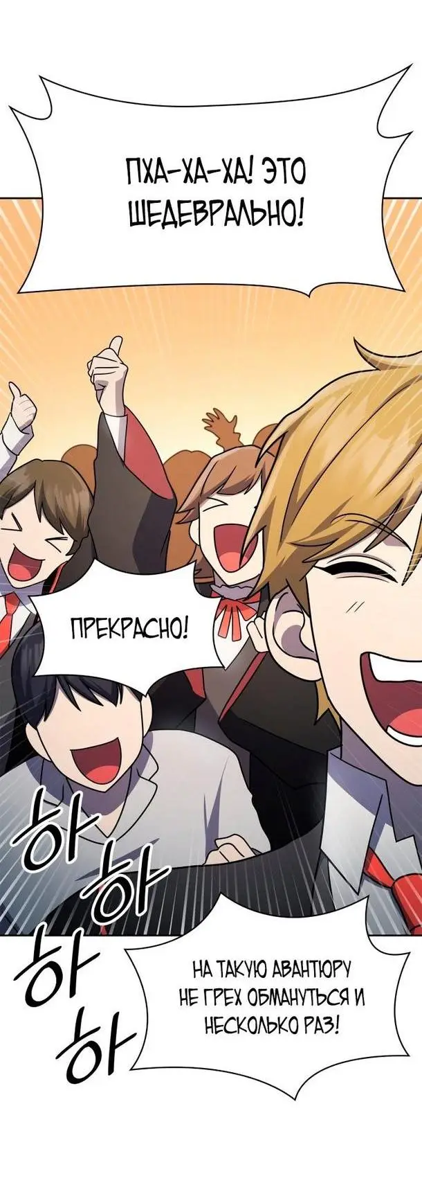 Страница 45 главы 58 манги Безграничный маг / The Infinite Mage