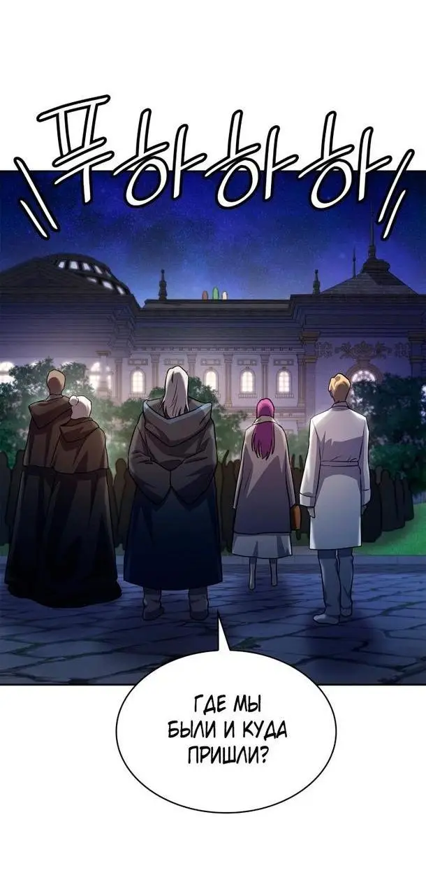Страница 46 главы 58 манги Безграничный маг / The Infinite Mage