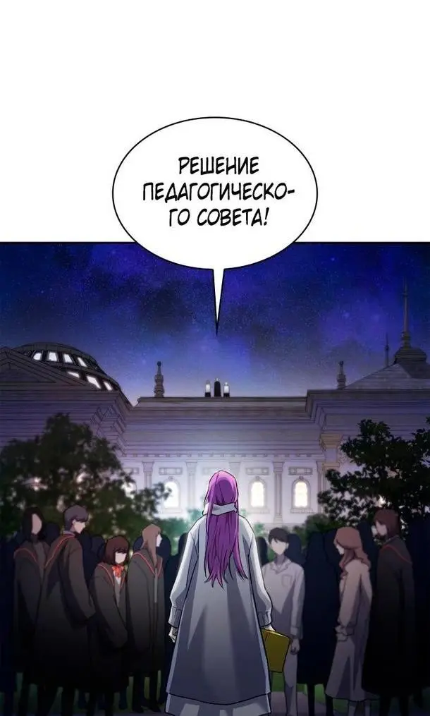 Страница 49 главы 58 манги Безграничный маг / The Infinite Mage