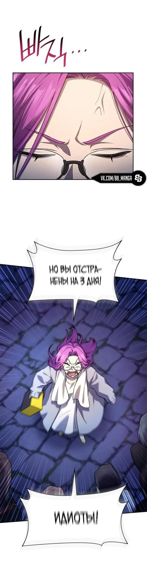 Страница 51 главы 58 манги Безграничный маг / The Infinite Mage