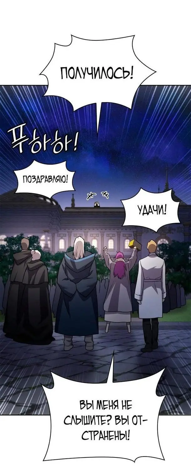 Страница 53 главы 58 манги Безграничный маг / The Infinite Mage