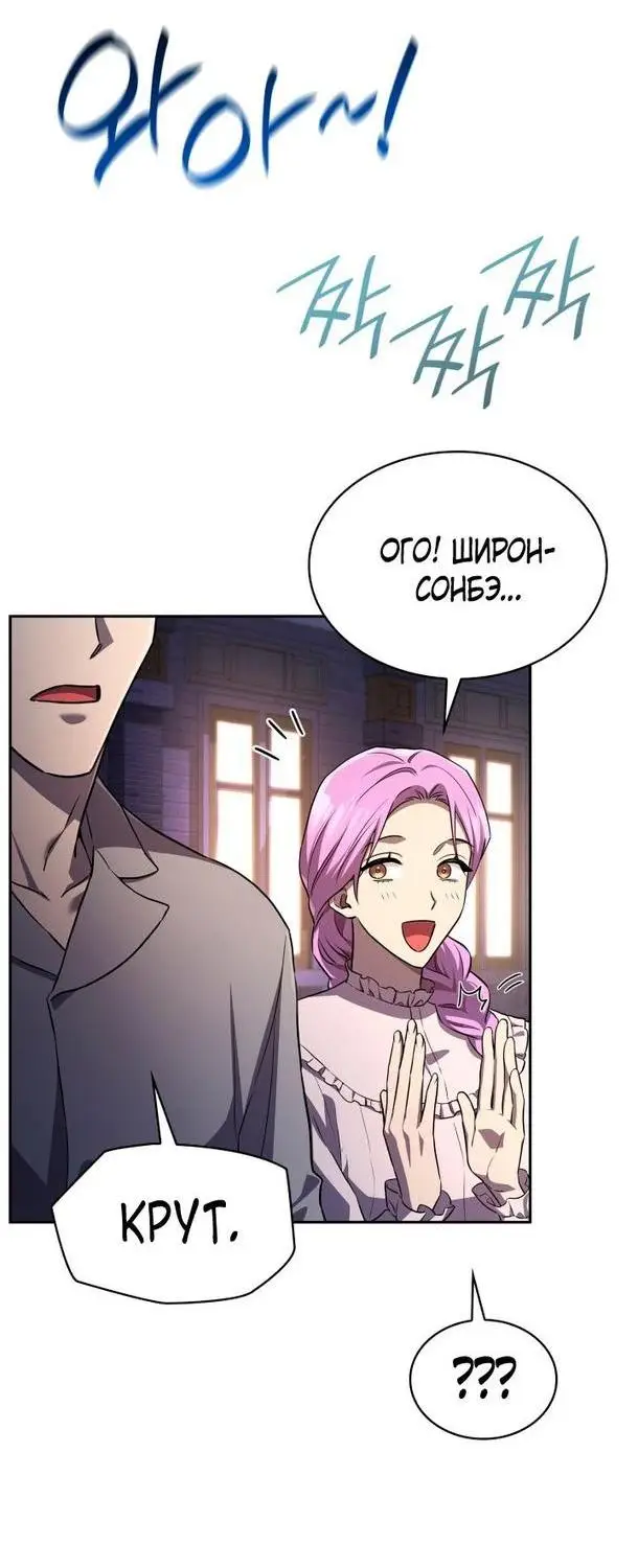 Страница 54 главы 58 манги Безграничный маг / The Infinite Mage