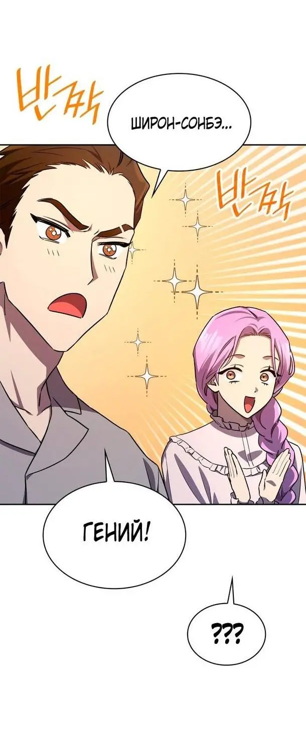 Страница 55 главы 58 манги Безграничный маг / The Infinite Mage