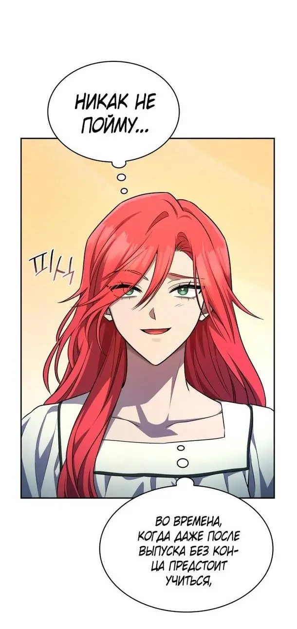 Страница 57 главы 58 манги Безграничный маг / The Infinite Mage
