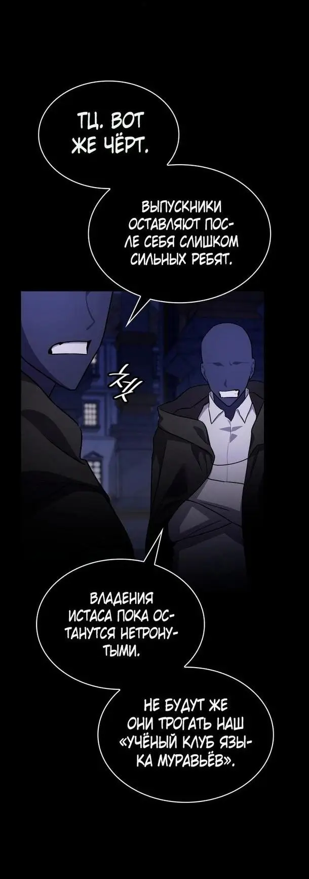 Страница 62 главы 58 манги Безграничный маг / The Infinite Mage