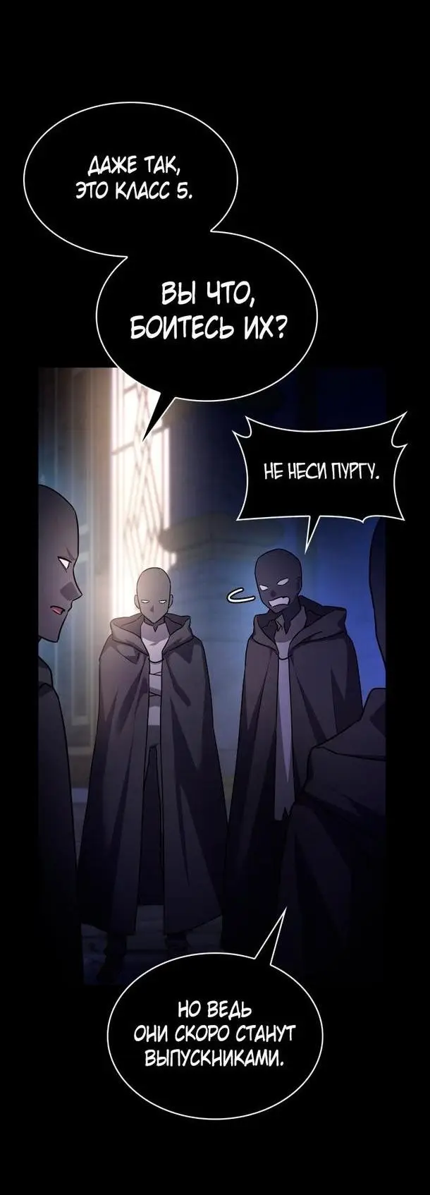 Страница 63 главы 58 манги Безграничный маг / The Infinite Mage