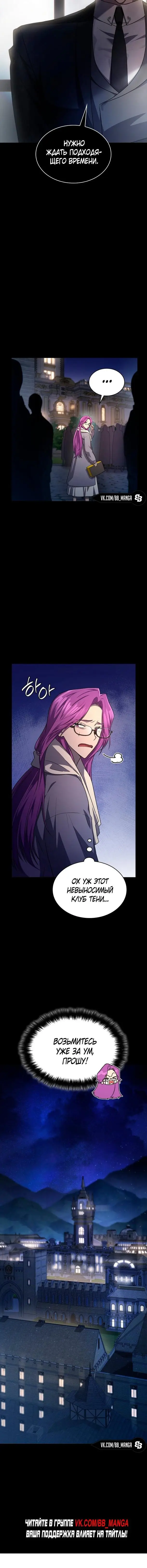 Страница 67 главы 58 манги Безграничный маг / The Infinite Mage