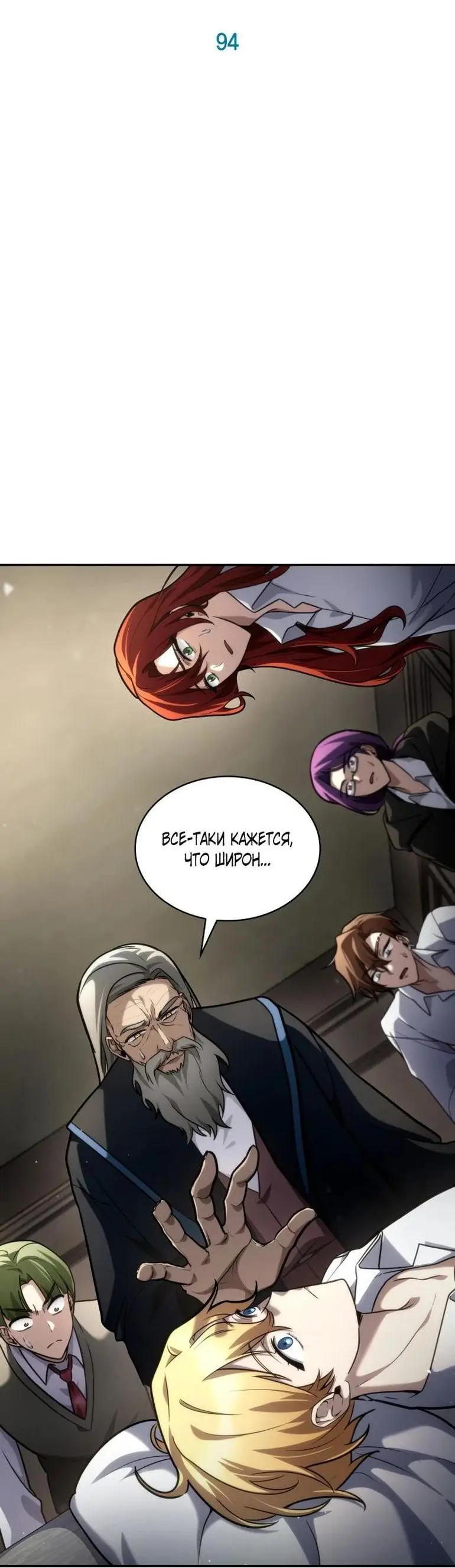 Страница 23 главы 94 манги Безграничный маг / The Infinite Mage