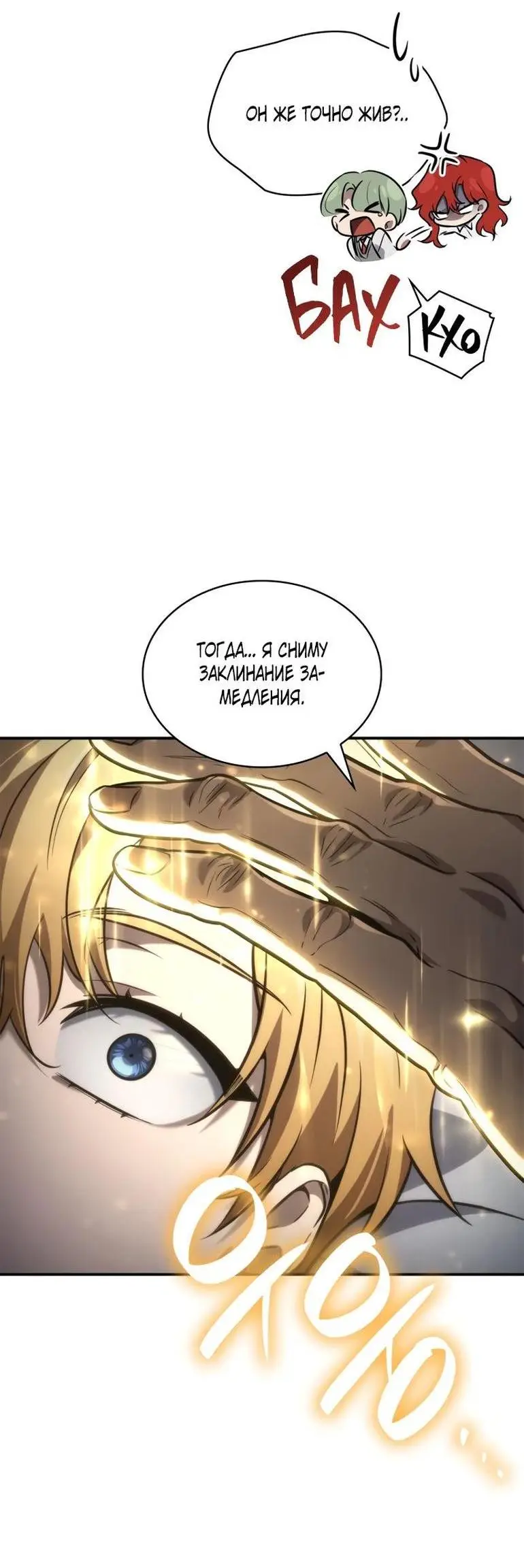 Страница 25 главы 94 манги Безграничный маг / The Infinite Mage
