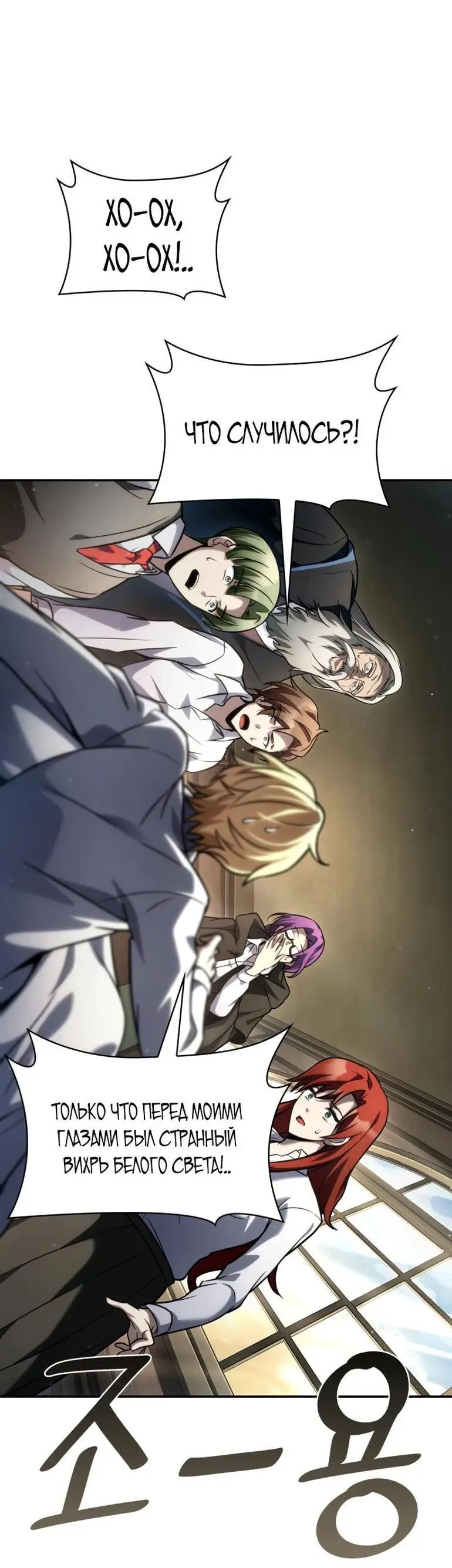 Страница 29 главы 94 манги Безграничный маг / The Infinite Mage