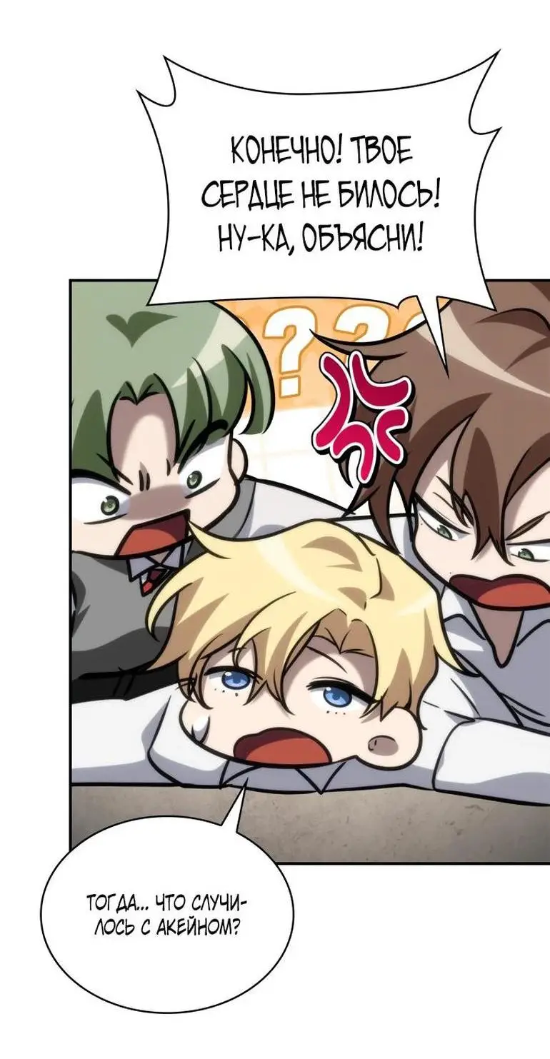 Страница 44 главы 94 манги Безграничный маг / The Infinite Mage
