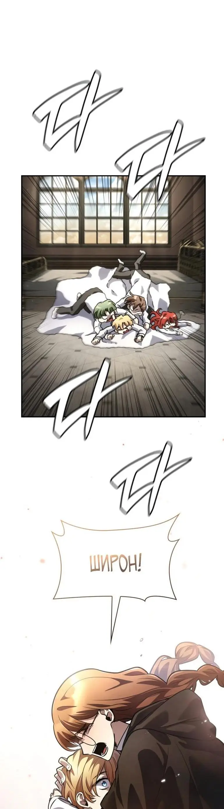 Страница 46 главы 94 манги Безграничный маг / The Infinite Mage