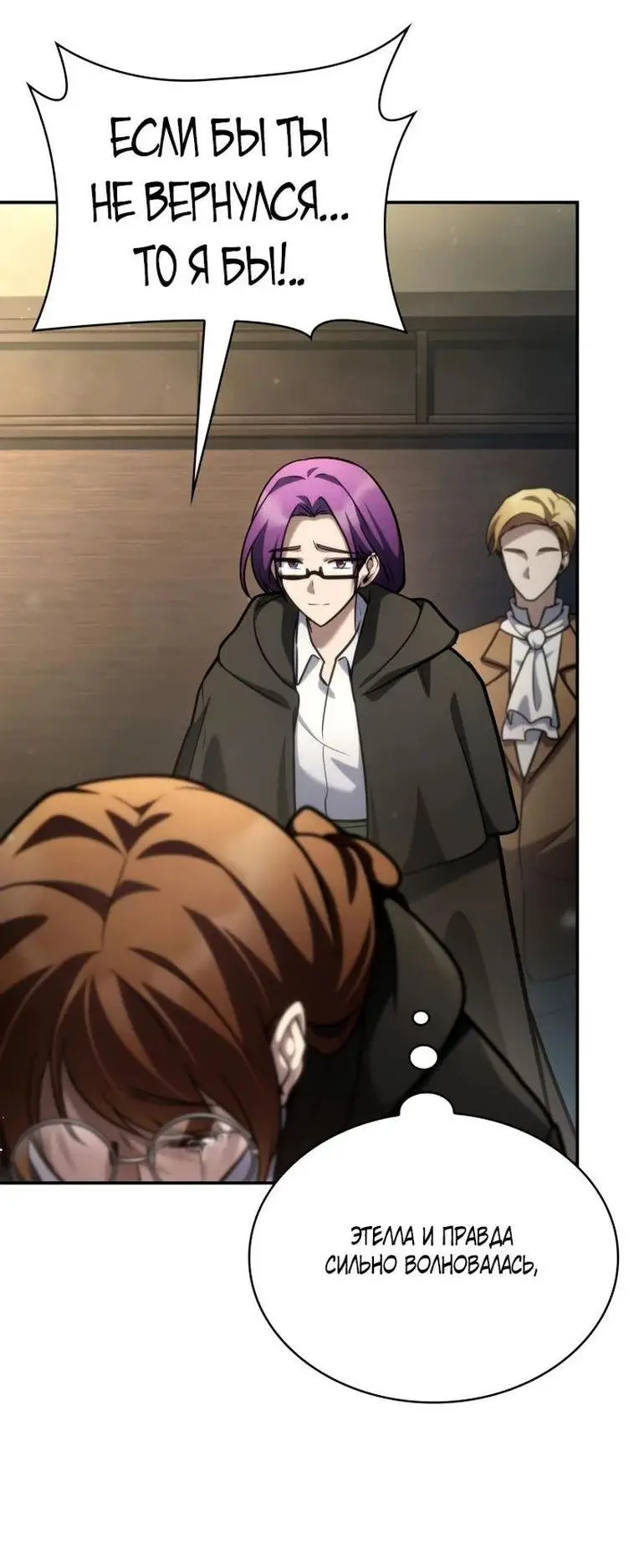 Страница 48 главы 94 манги Безграничный маг / The Infinite Mage