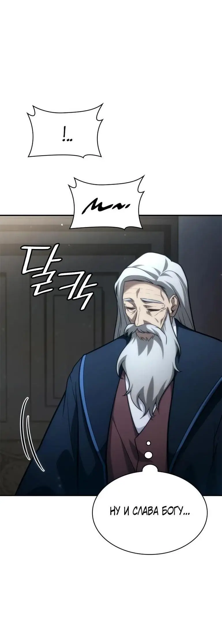 Страница 59 главы 94 манги Безграничный маг / The Infinite Mage