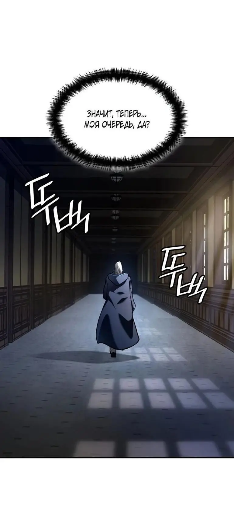 Страница 60 главы 94 манги Безграничный маг / The Infinite Mage