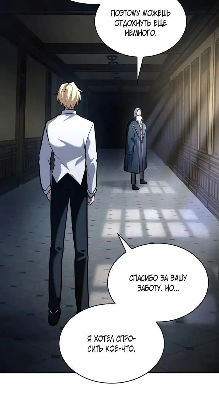 Страница 63 главы 94 манги Безграничный маг / The Infinite Mage