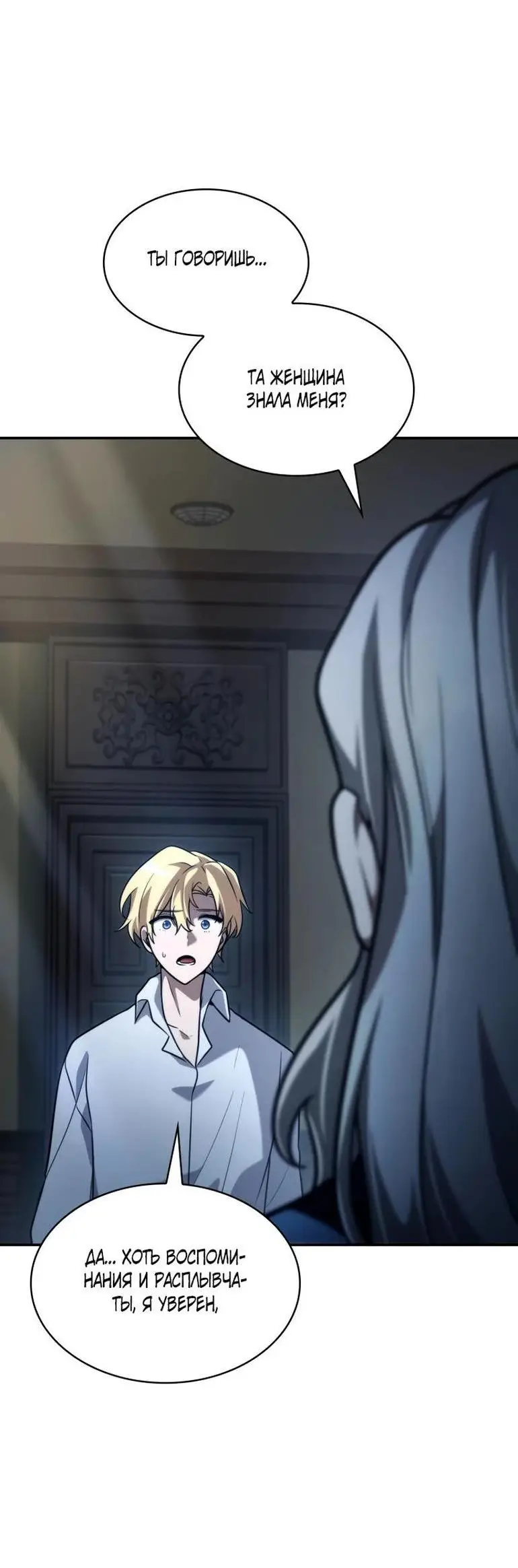 Страница 69 главы 94 манги Безграничный маг / The Infinite Mage