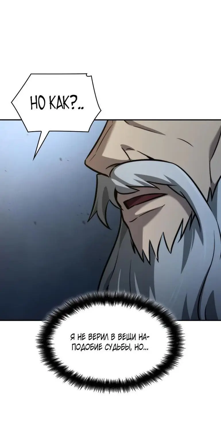 Страница 73 главы 94 манги Безграничный маг / The Infinite Mage