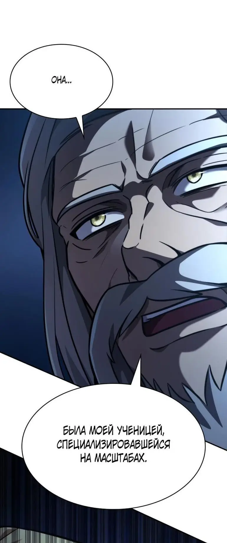 Страница 77 главы 94 манги Безграничный маг / The Infinite Mage