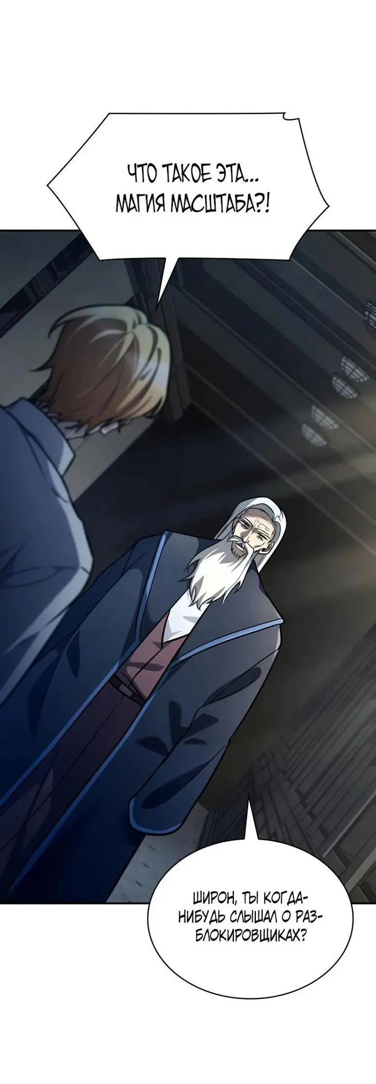 Страница 79 главы 94 манги Безграничный маг / The Infinite Mage