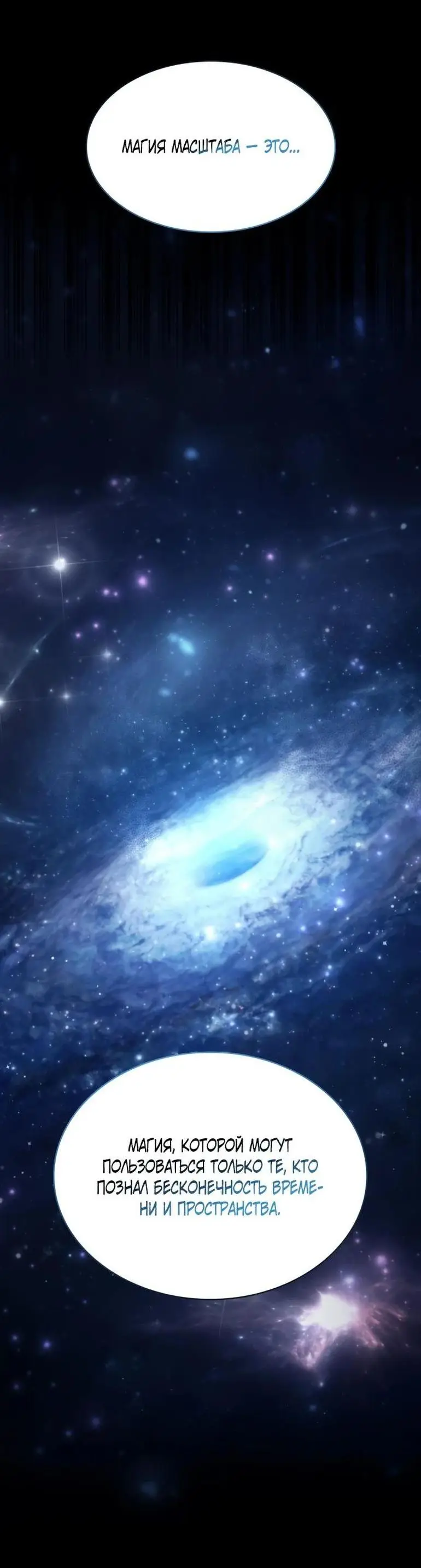Страница 82 главы 94 манги Безграничный маг / The Infinite Mage