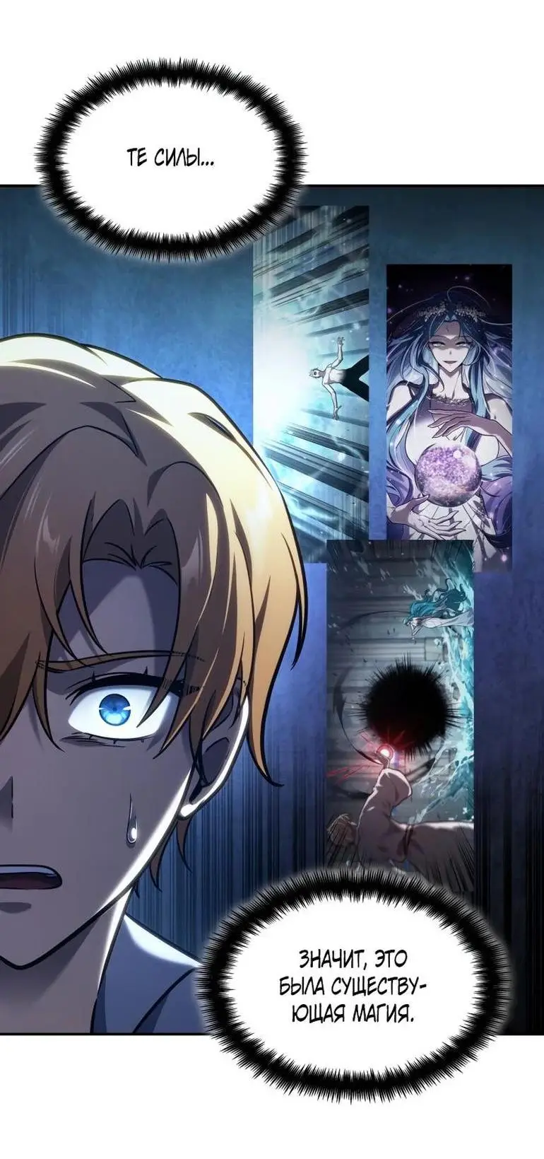 Страница 84 главы 94 манги Безграничный маг / The Infinite Mage