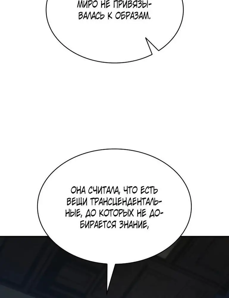 Страница 86 главы 94 манги Безграничный маг / The Infinite Mage
