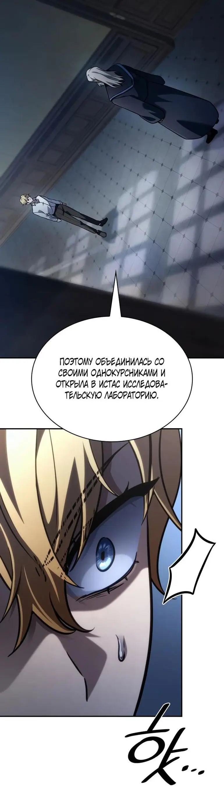 Страница 87 главы 94 манги Безграничный маг / The Infinite Mage