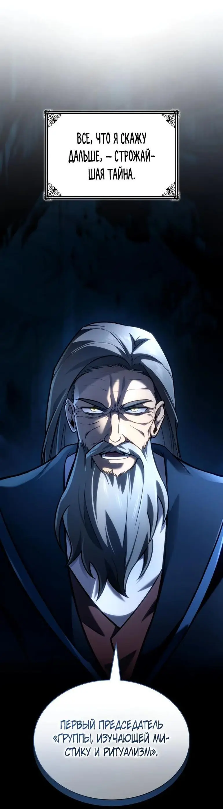 Страница 89 главы 94 манги Безграничный маг / The Infinite Mage