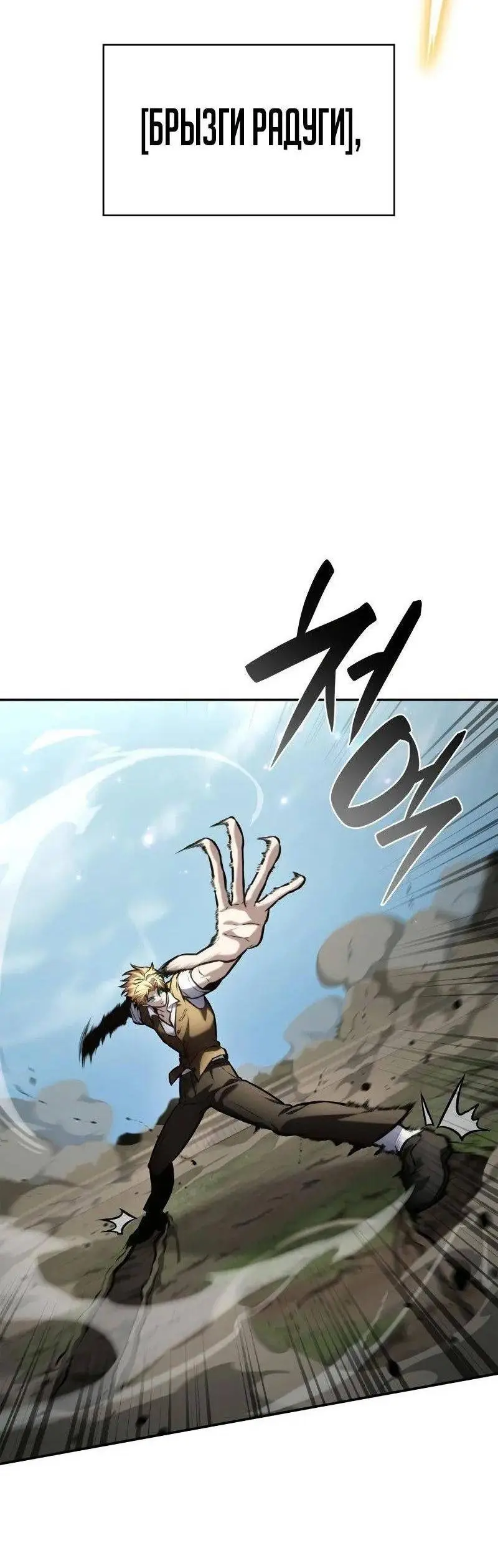 Страница 16 главы 102 манги Безграничный маг / The Infinite Mage